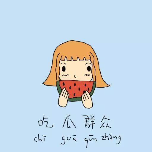 雪人君吃瓜群众,吃瓜群众的趣味生活