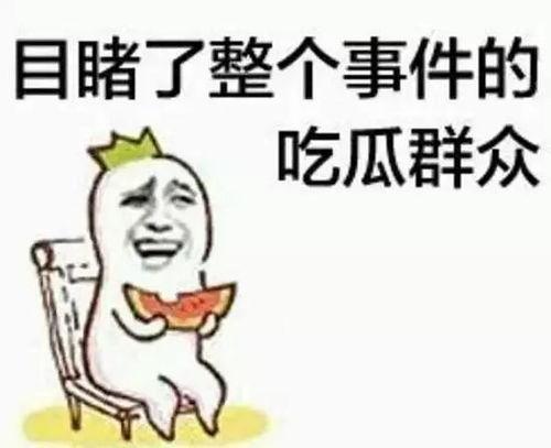 全网最牛吃瓜群众分享,娱乐圈幕后真相大曝光！