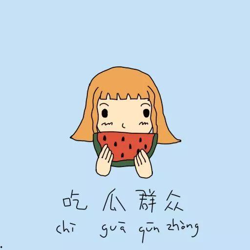 怎么看吃瓜群众的婚姻,吃瓜群众视角下的婚姻百态