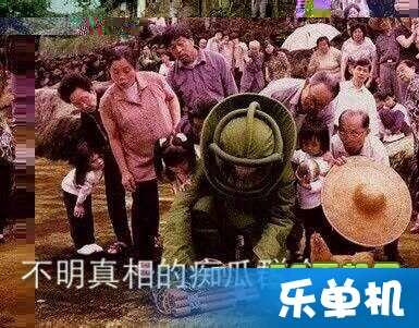 农村吃瓜群众什么意思